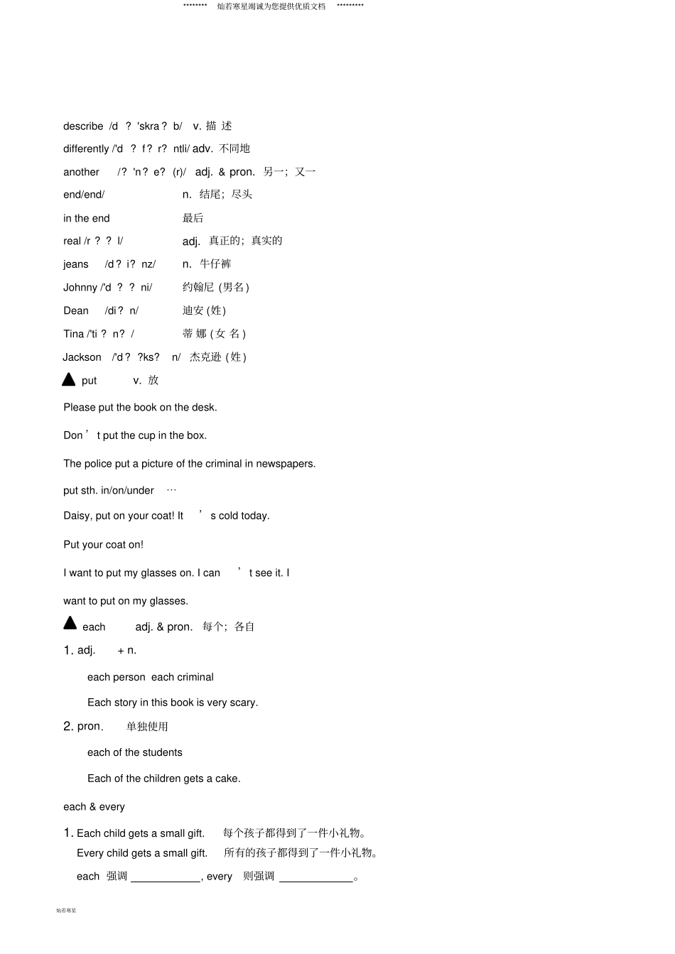 七年级英语下册基础训练Unit9Whatdoeshelooklike讲义新版人教新目标版_第3页