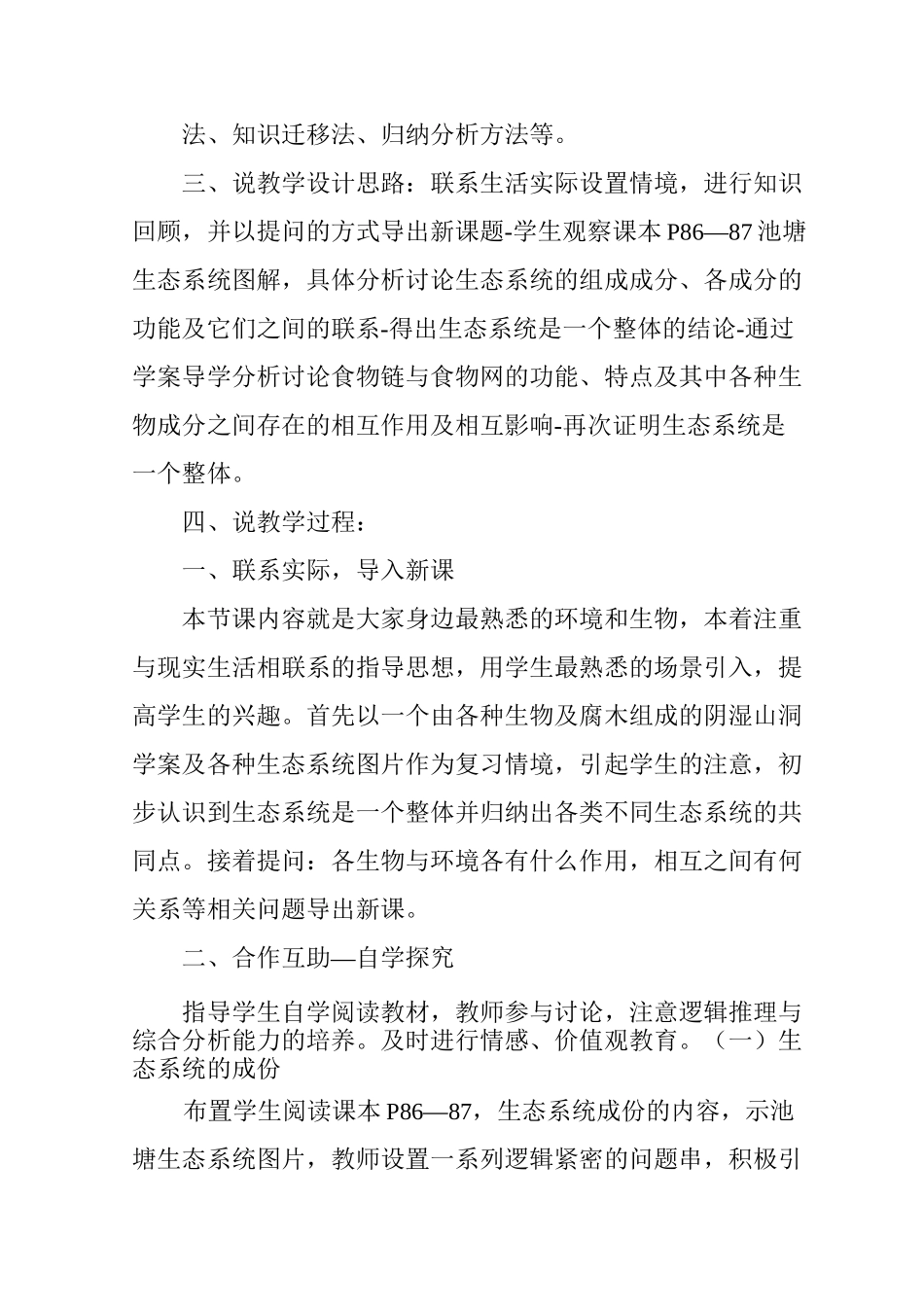 《生态系统的结构》说课稿范文_第3页