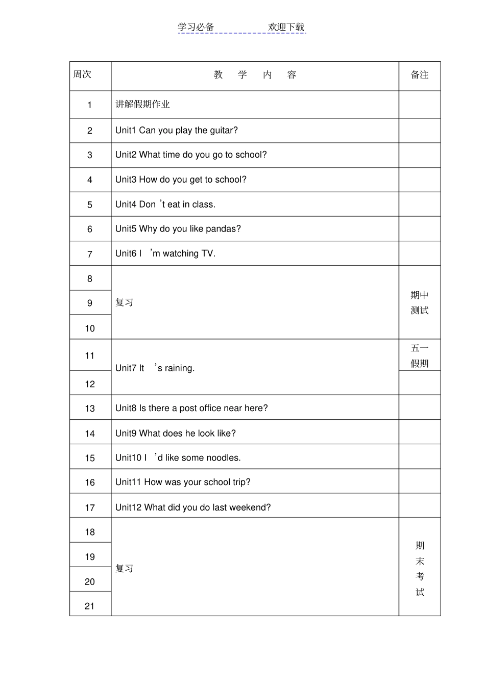 七年级英语下册教学计划和教学进度_第3页