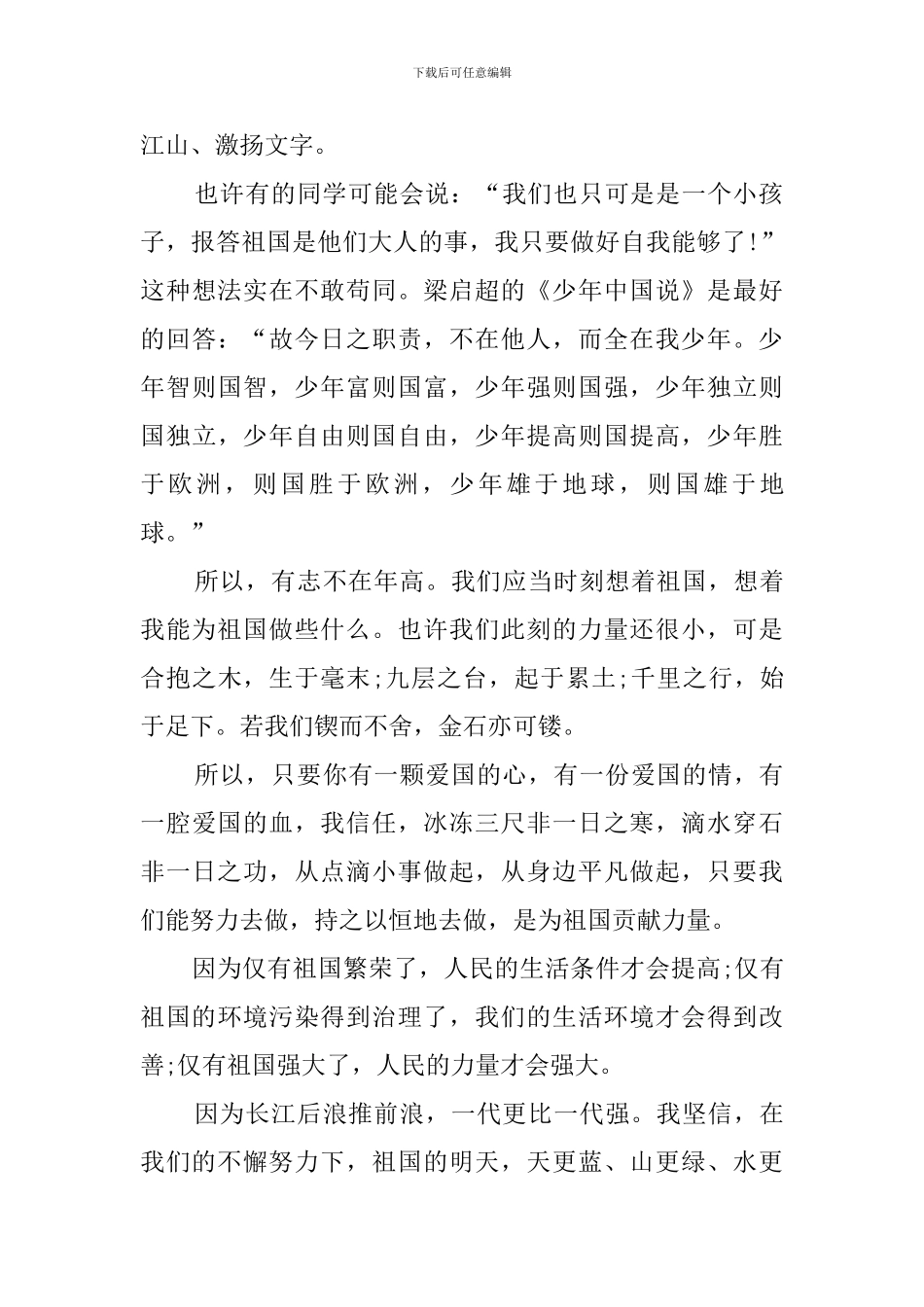 我和我的祖国作文_第2页