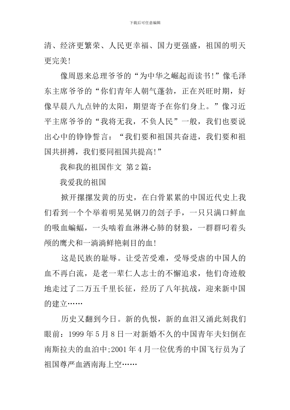 我和我的祖国作文_第3页