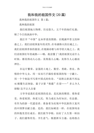 我和我的祖国作文