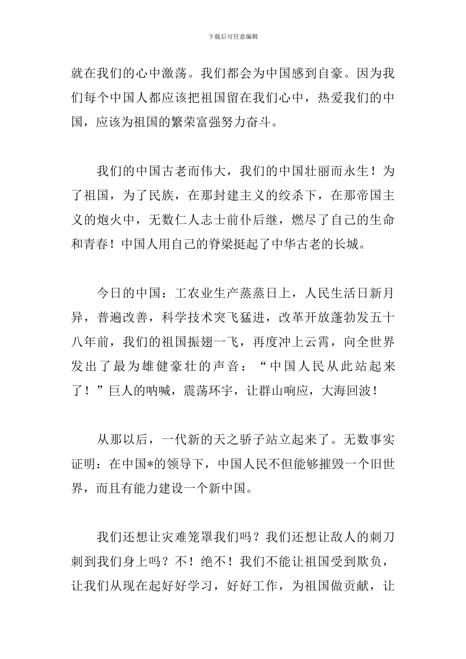 我和我的祖国小学生心得体会汇集_第3页