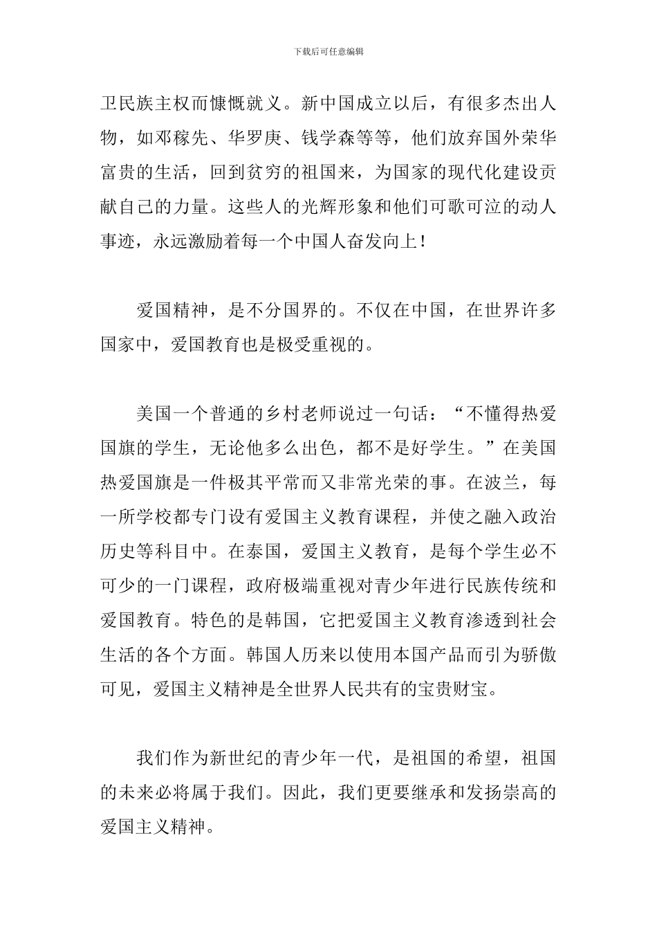 我和我的祖国国庆演讲稿_第2页