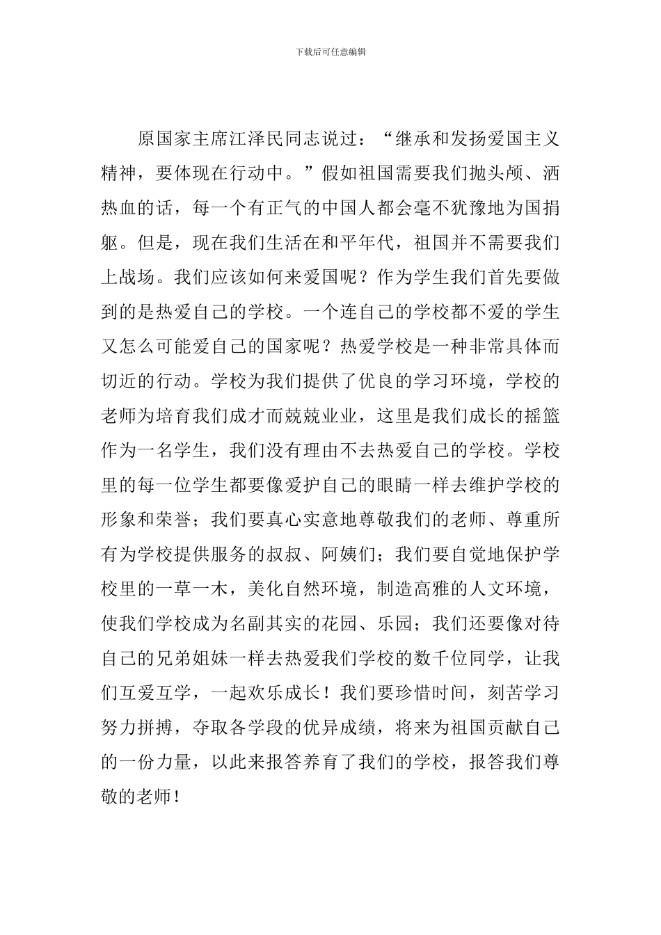 我和我的祖国国庆演讲稿_第3页