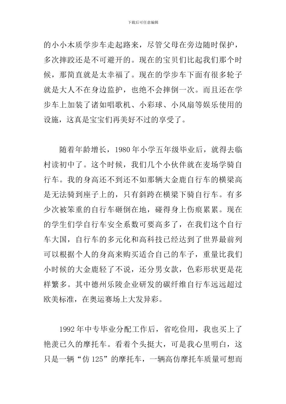 我和我的祖国感想及体会_第2页