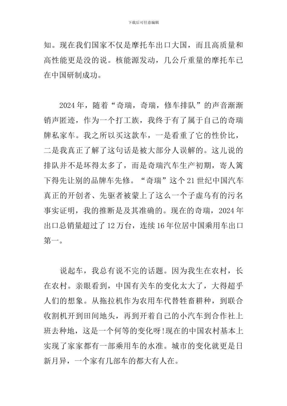 我和我的祖国感想及体会_第3页