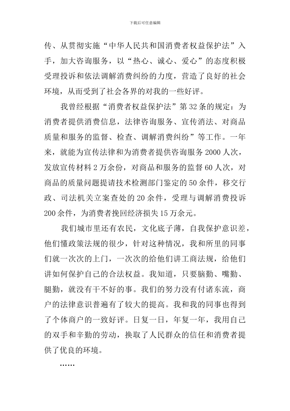 我和我的祖国工商局演讲稿范文_第3页