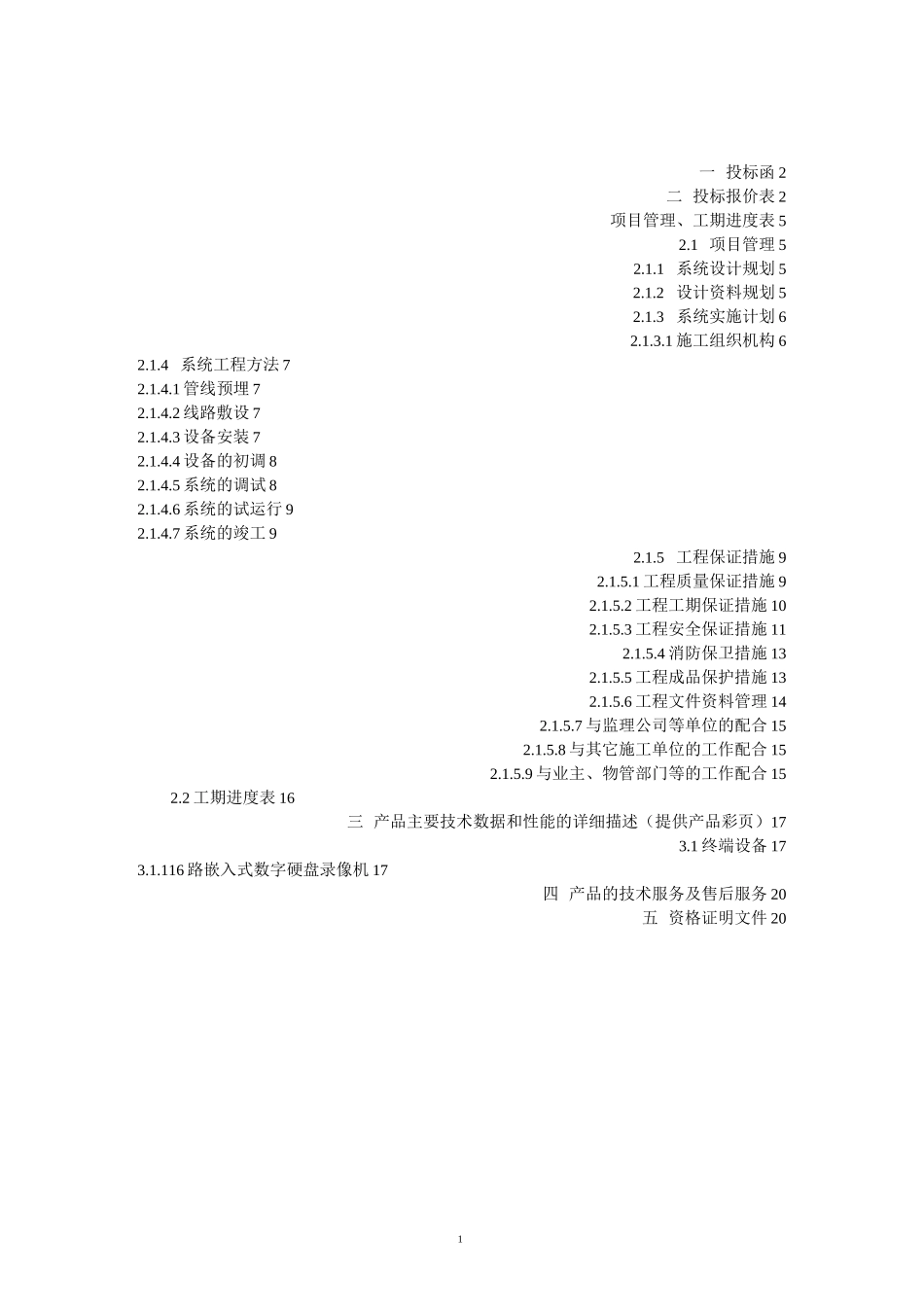 安防监控投标书 (1)_第2页