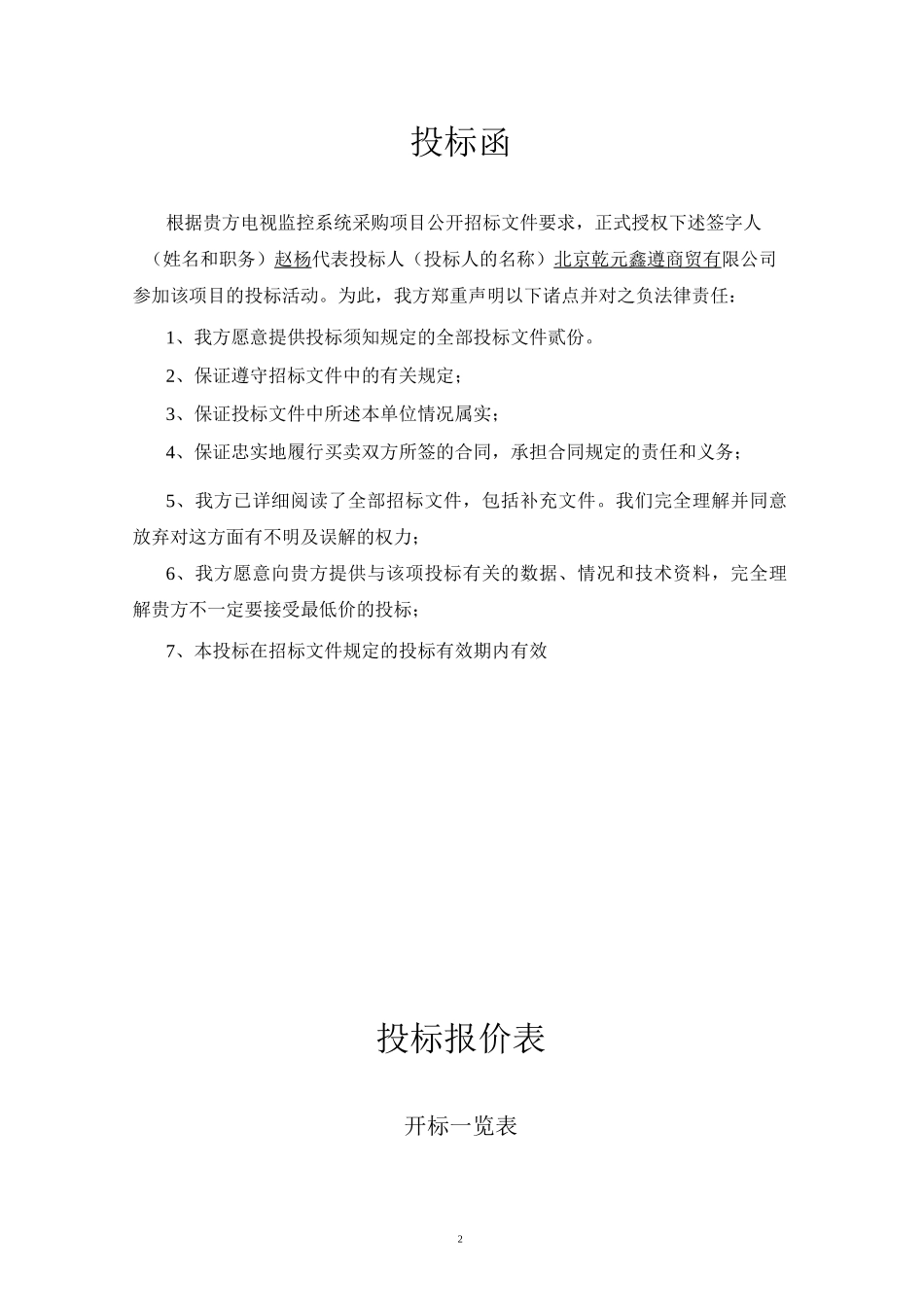 安防监控投标书 (1)_第3页