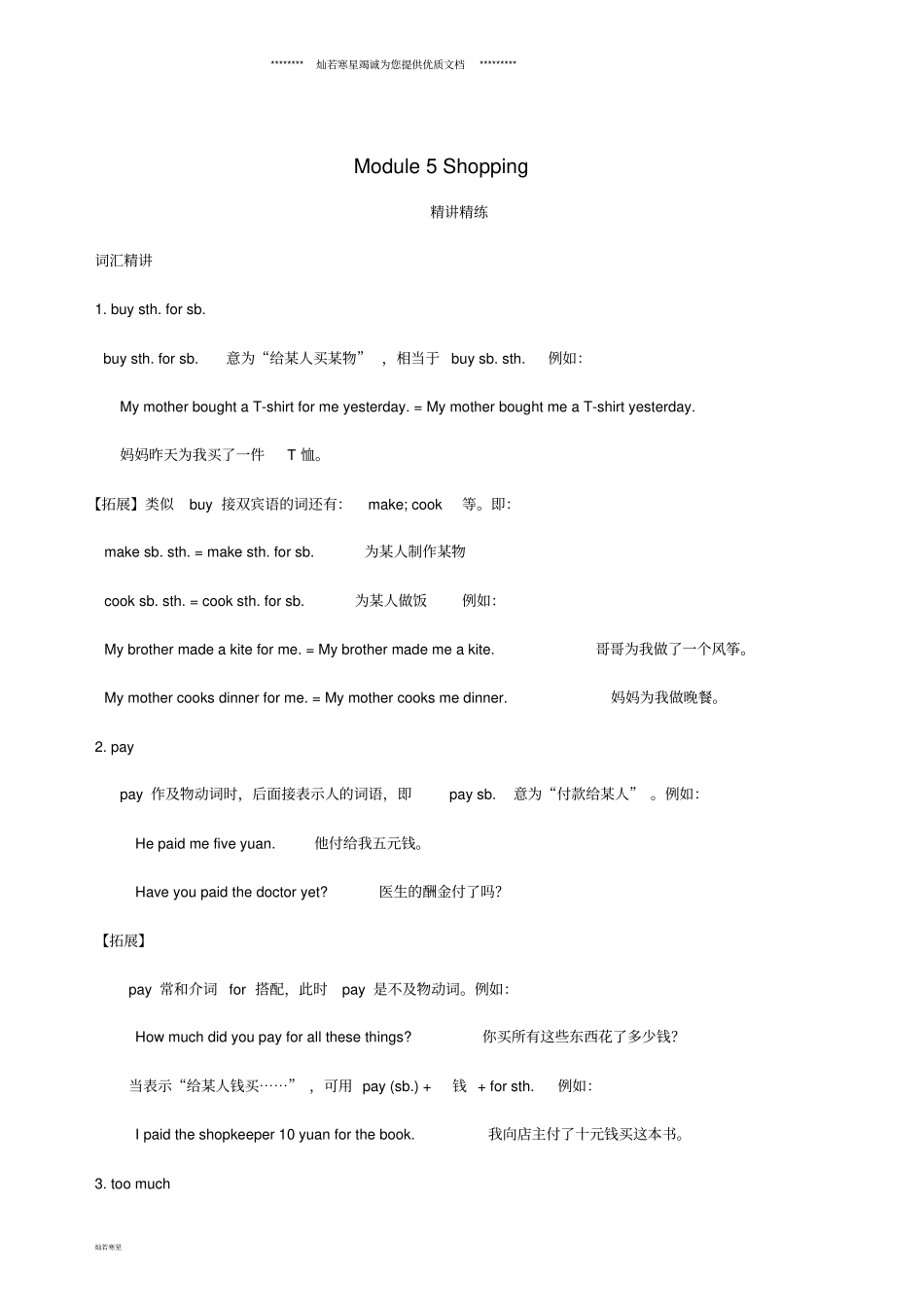 七年级英语下册知识导学Module5Shopping词句精讲精练新版外研版_第1页