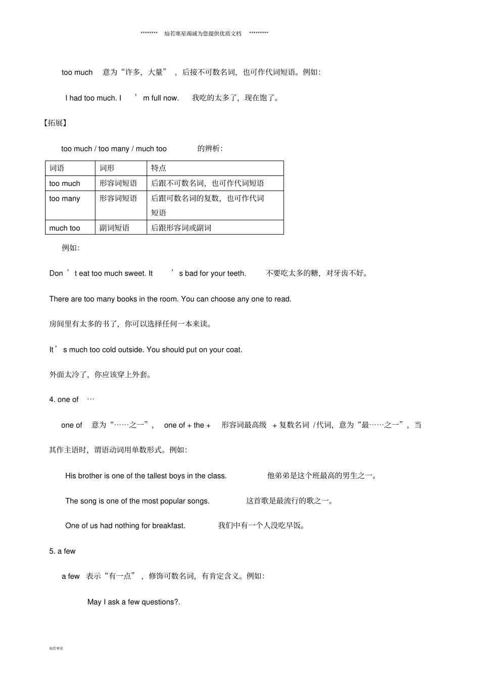 七年级英语下册知识导学Module5Shopping词句精讲精练新版外研版_第2页