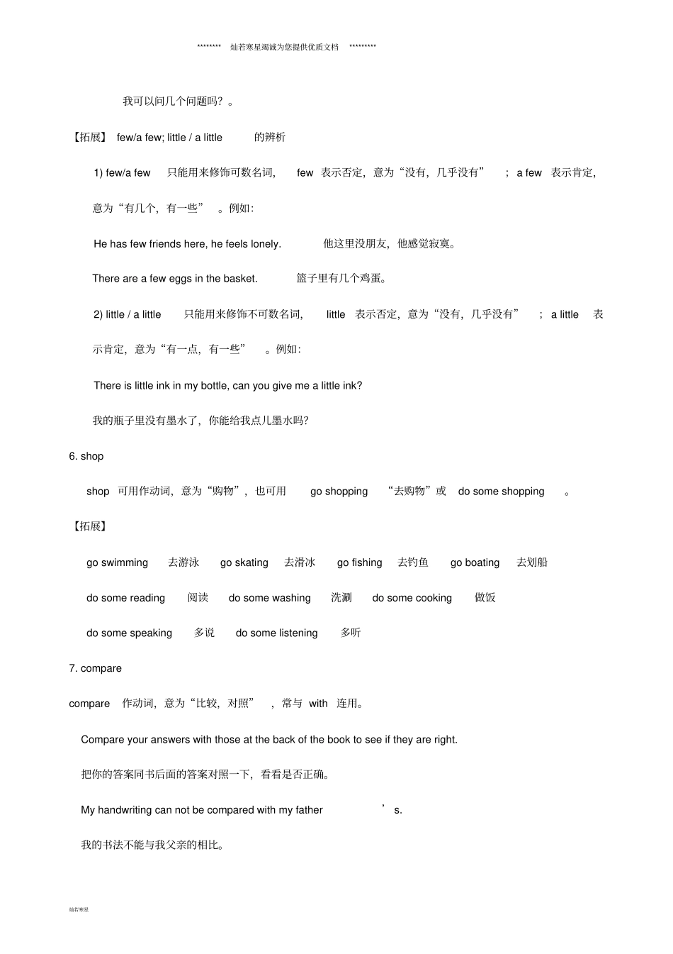 七年级英语下册知识导学Module5Shopping词句精讲精练新版外研版_第3页