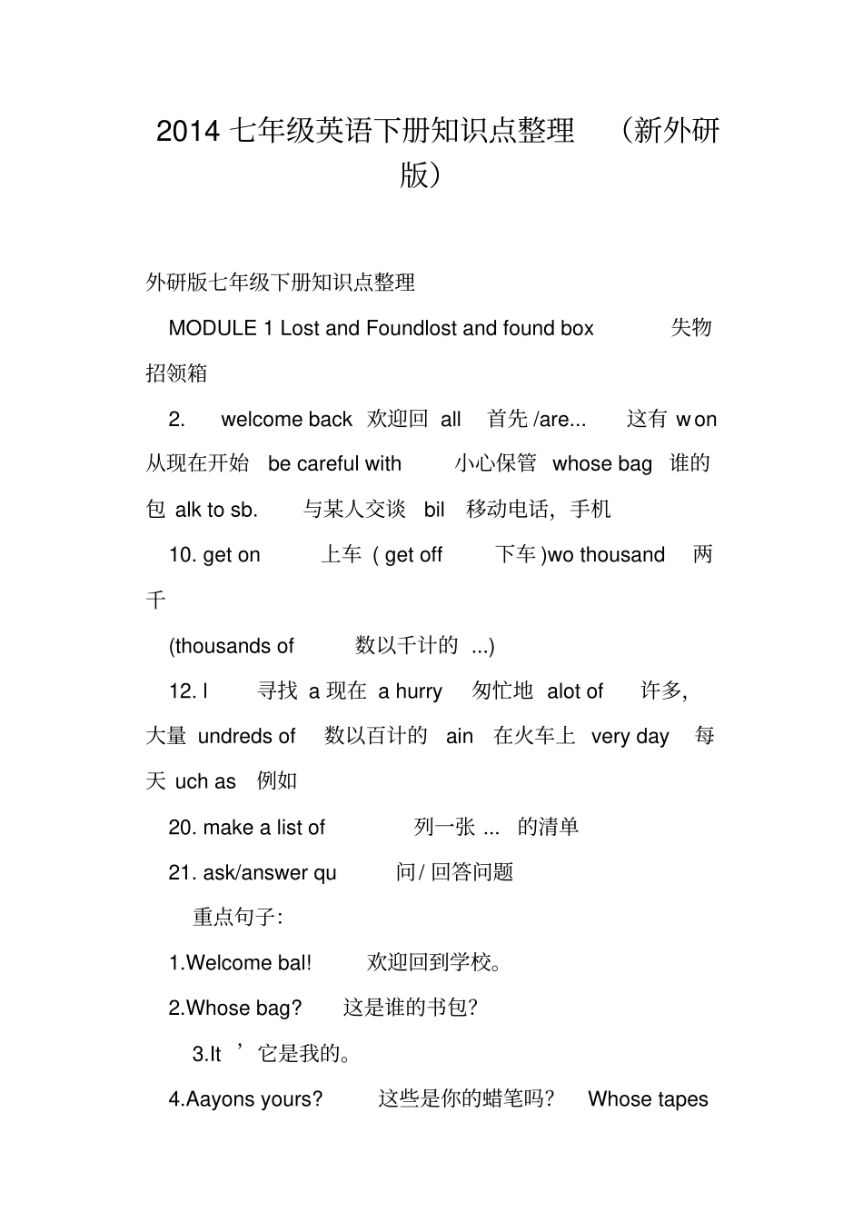 七年级英语下册知识点整理新外研版_第1页