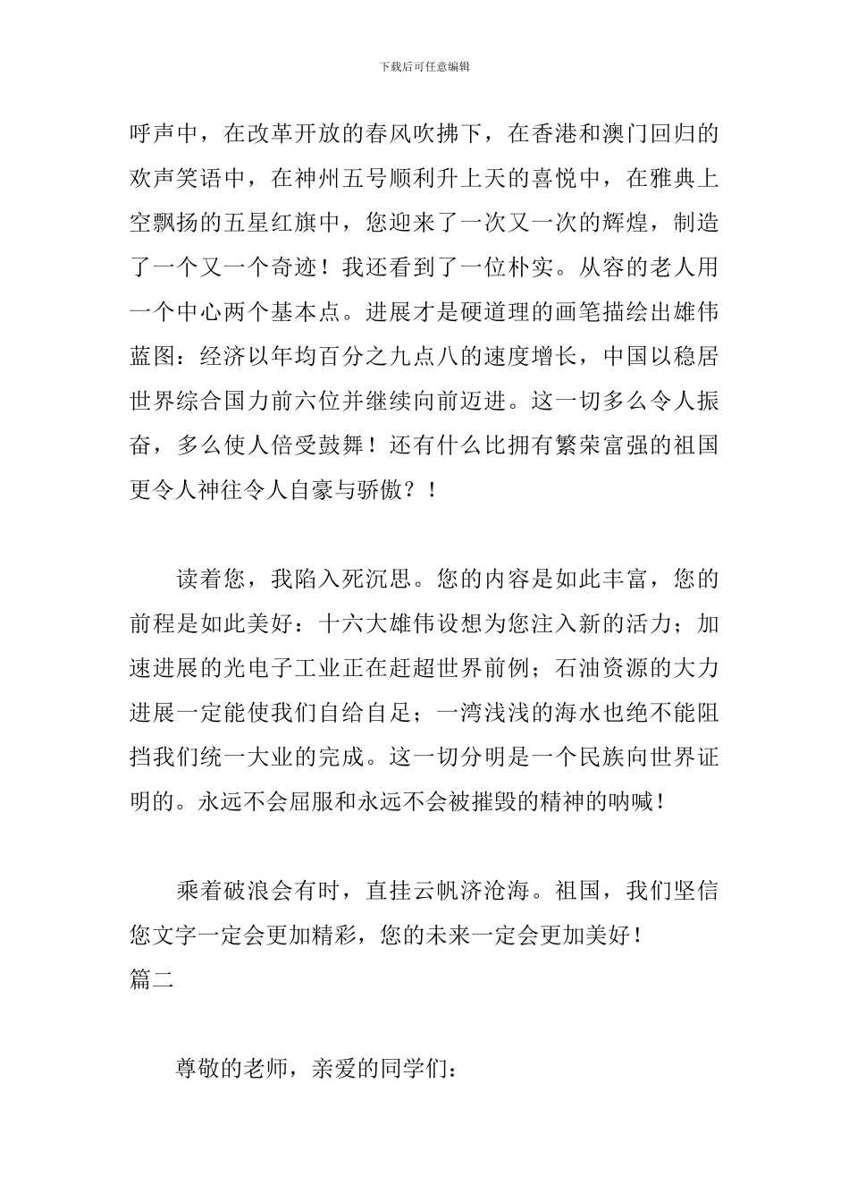我和我的祖国演讲稿500字-0_第2页