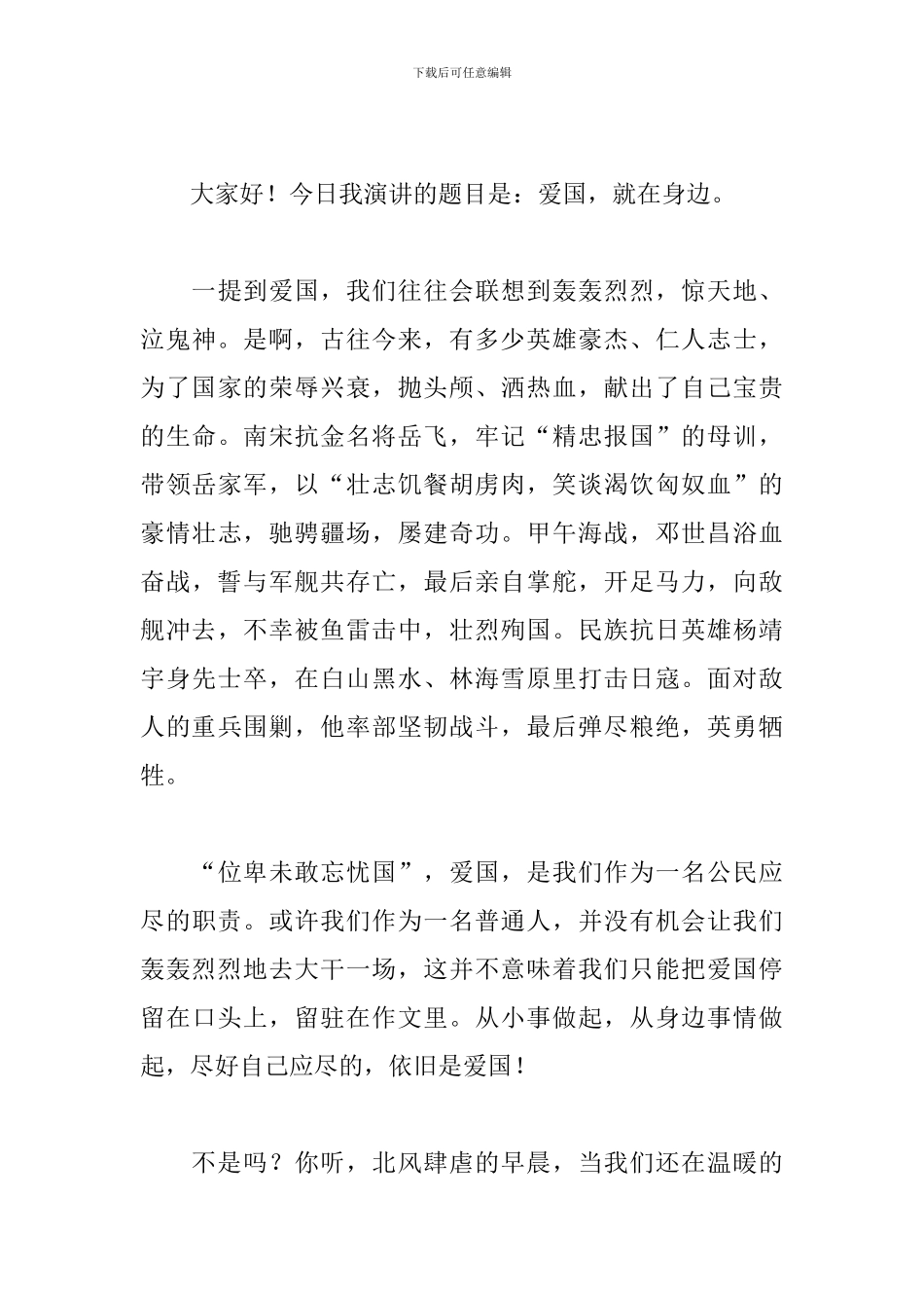 我和我的祖国演讲稿500字-0_第3页