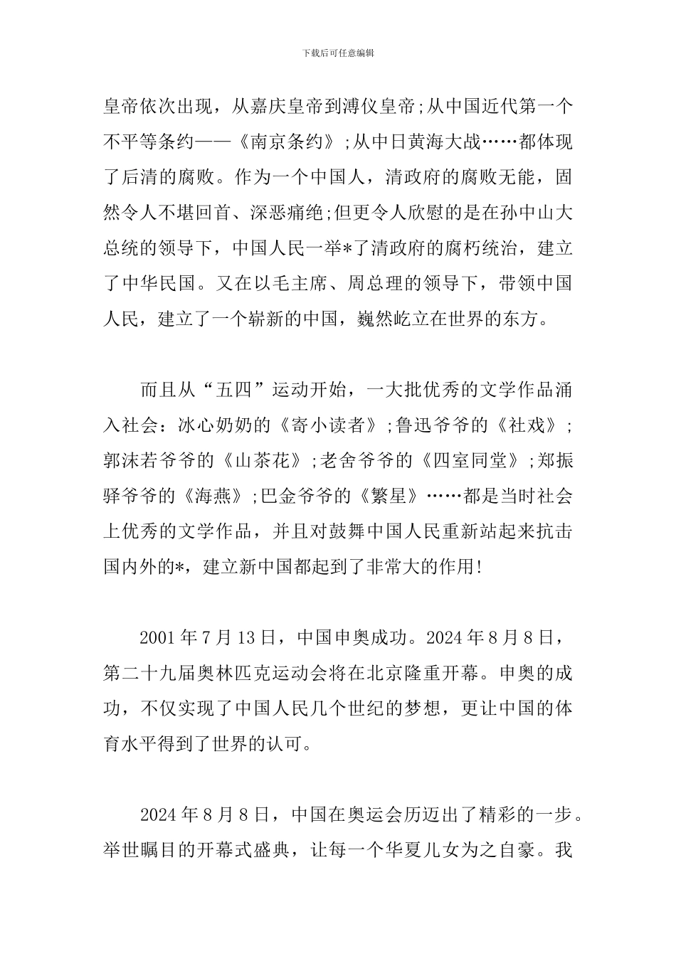 我和我的祖国心得体会1000字范文集锦_第2页