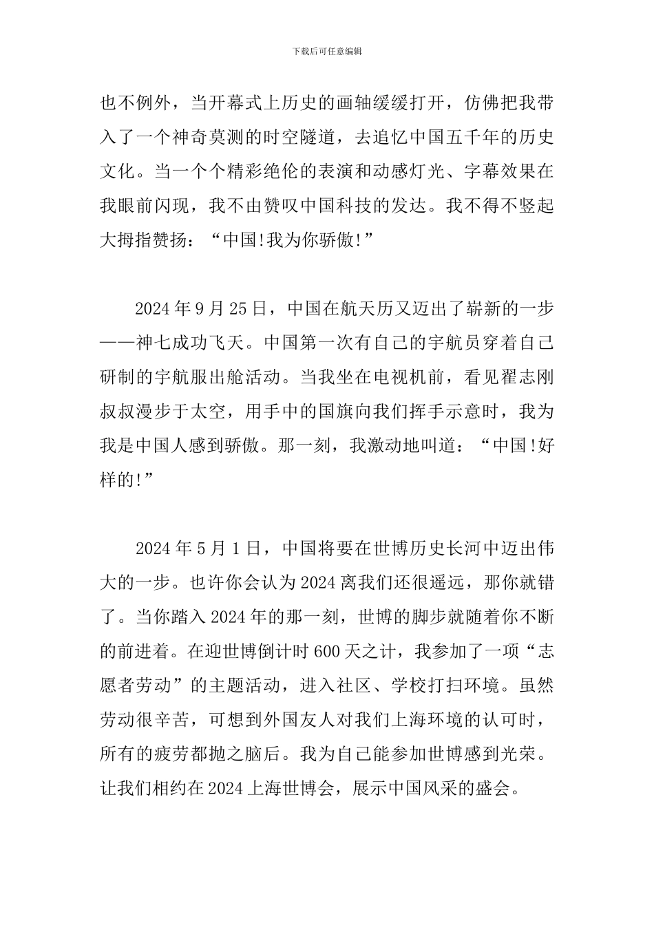 我和我的祖国心得体会1000字范文集锦_第3页