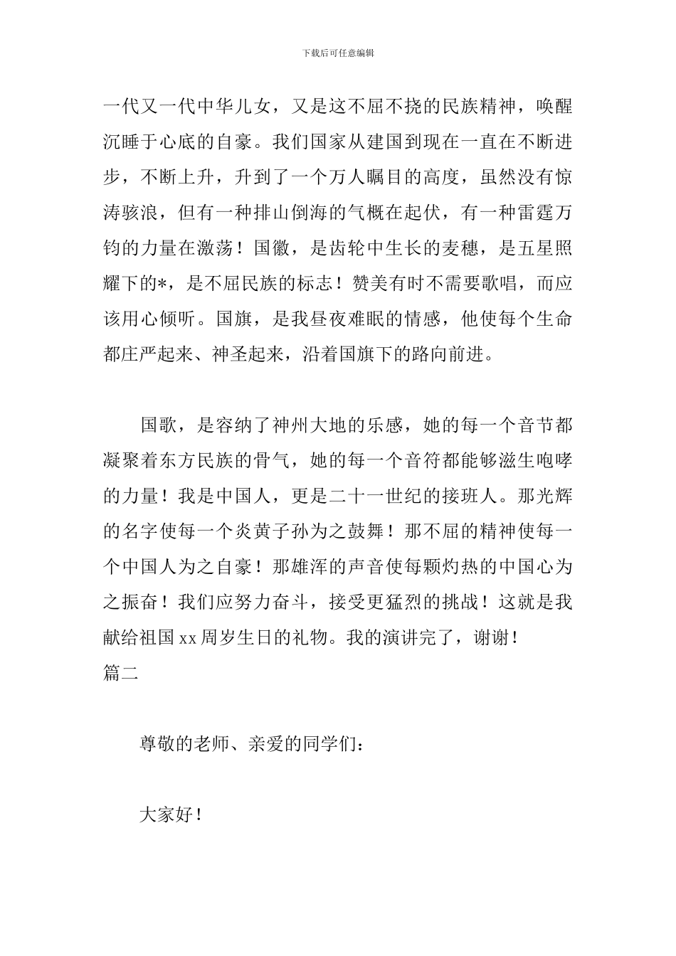 我和我的祖国演讲稿300字_第2页