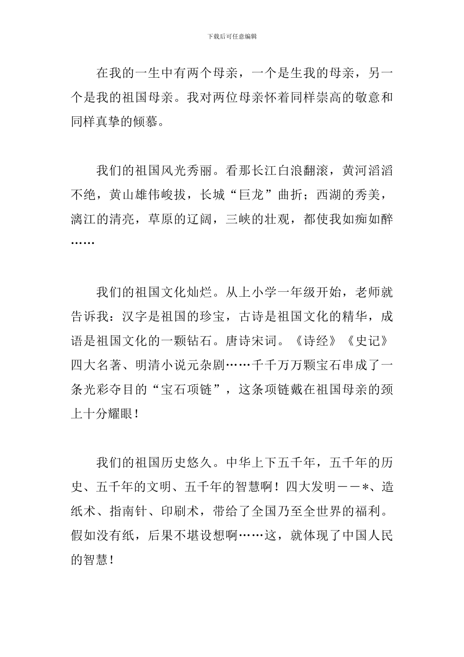 我和我的祖国演讲稿300字_第3页
