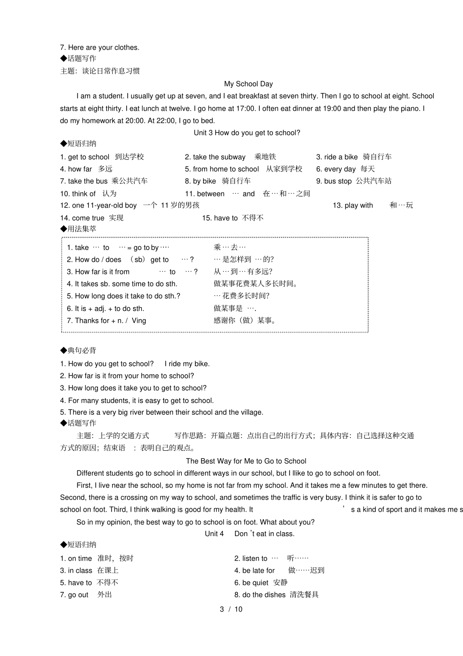 七年级英语下册知识点总结完整详细_第3页