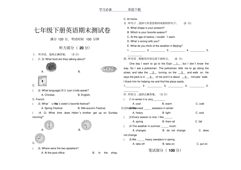 七年级英语下册英语期末测试卷含参考答案_第1页