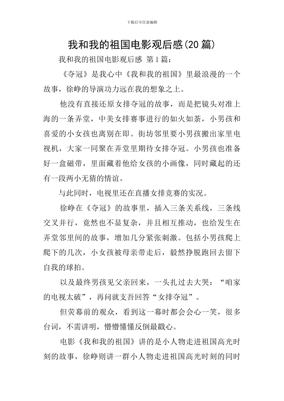 我和我的祖国电影观后感(20篇)_第1页