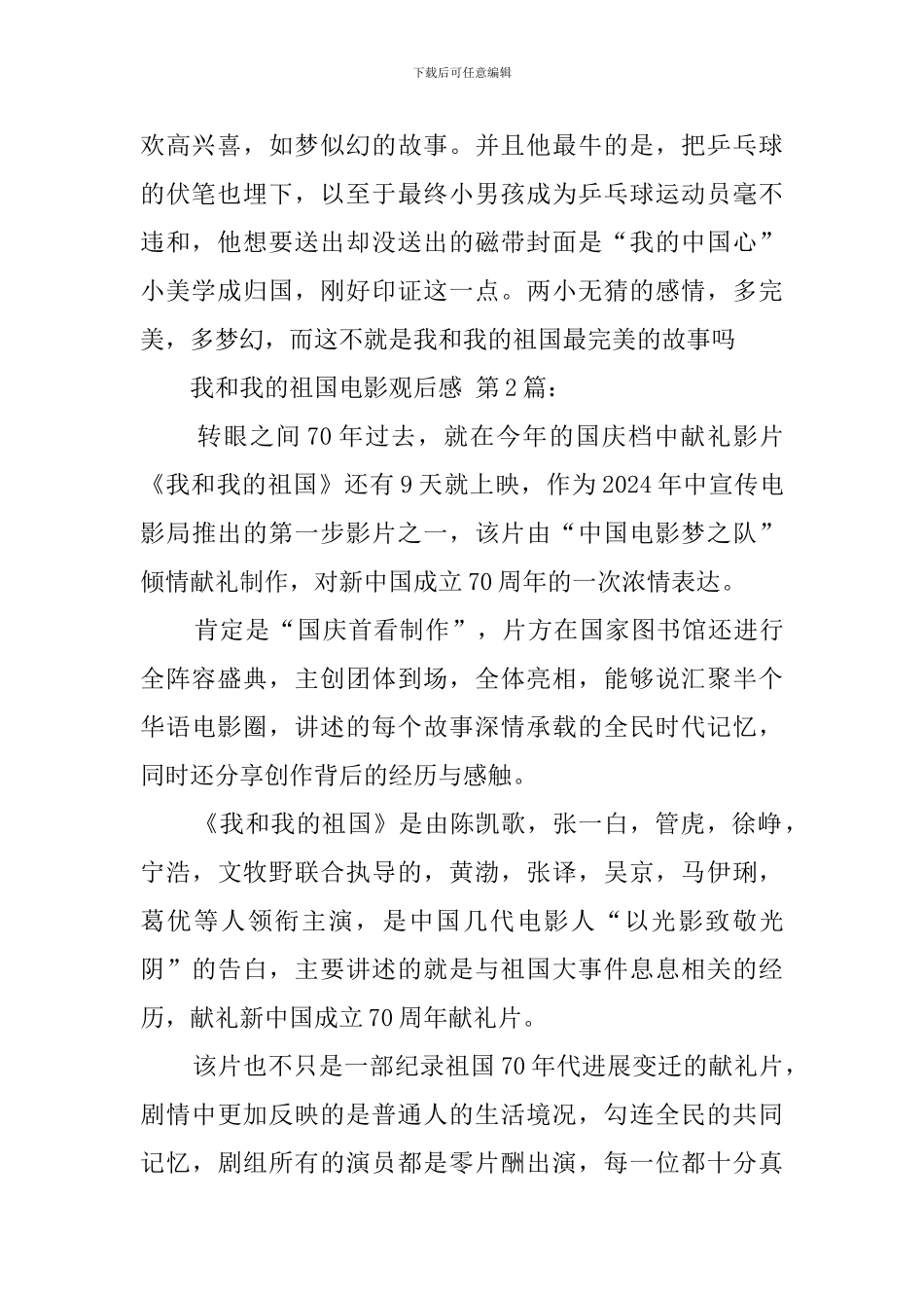 我和我的祖国电影观后感(20篇)_第2页
