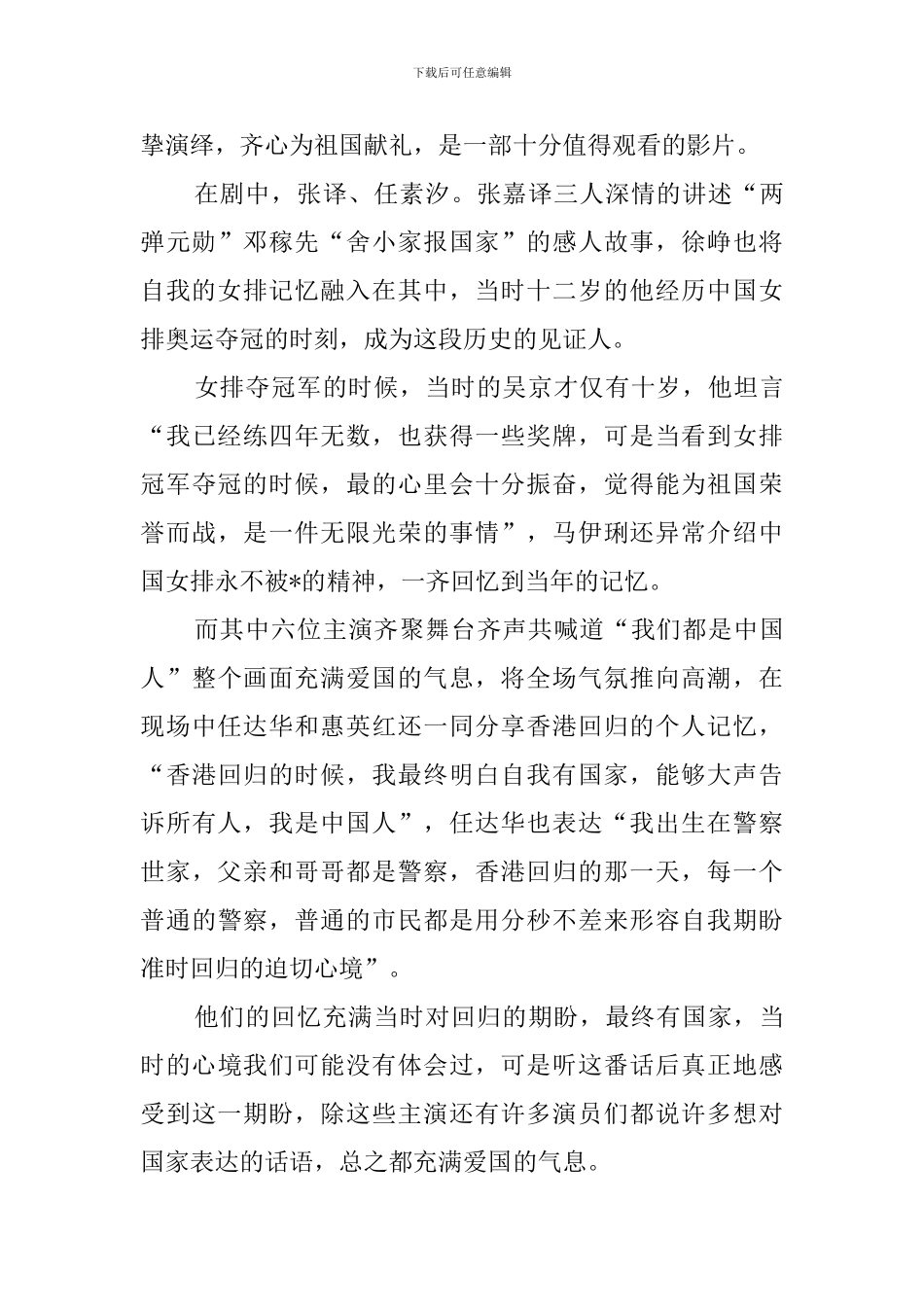 我和我的祖国电影观后感(20篇)_第3页