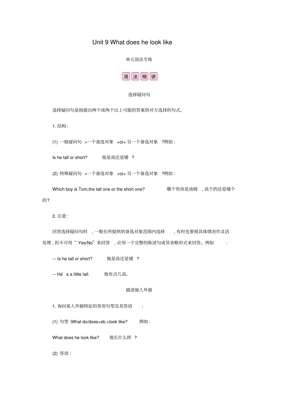 七年级英语下册Unit9Whatdoeshelooklike语法专练练习新版人教新目标版_第1页