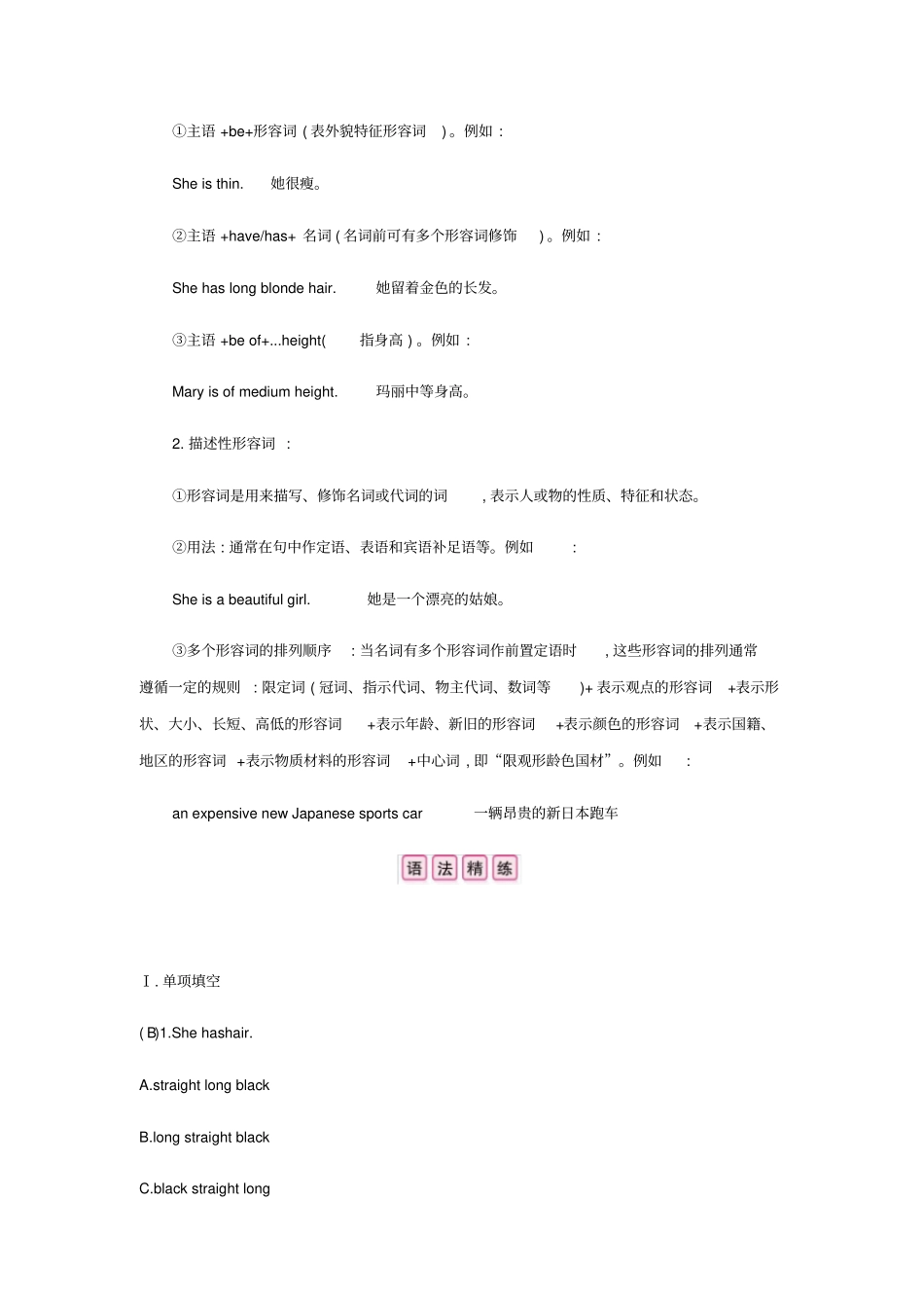 七年级英语下册Unit9Whatdoeshelooklike语法专练练习新版人教新目标版_第2页
