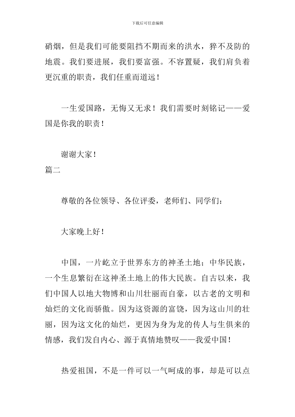 我和我的祖国演讲稿文章_第3页