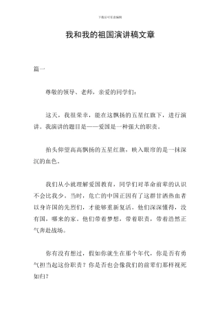我和我的祖国演讲稿文章