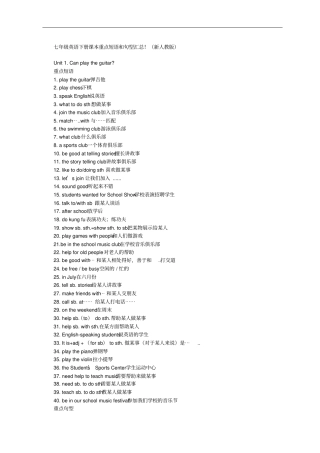 七年级英语下册课本重点短语和句型汇总