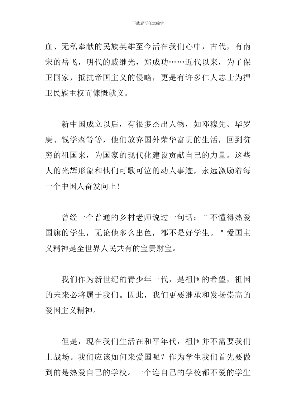 我和我的祖国脱稿演讲范文_第2页