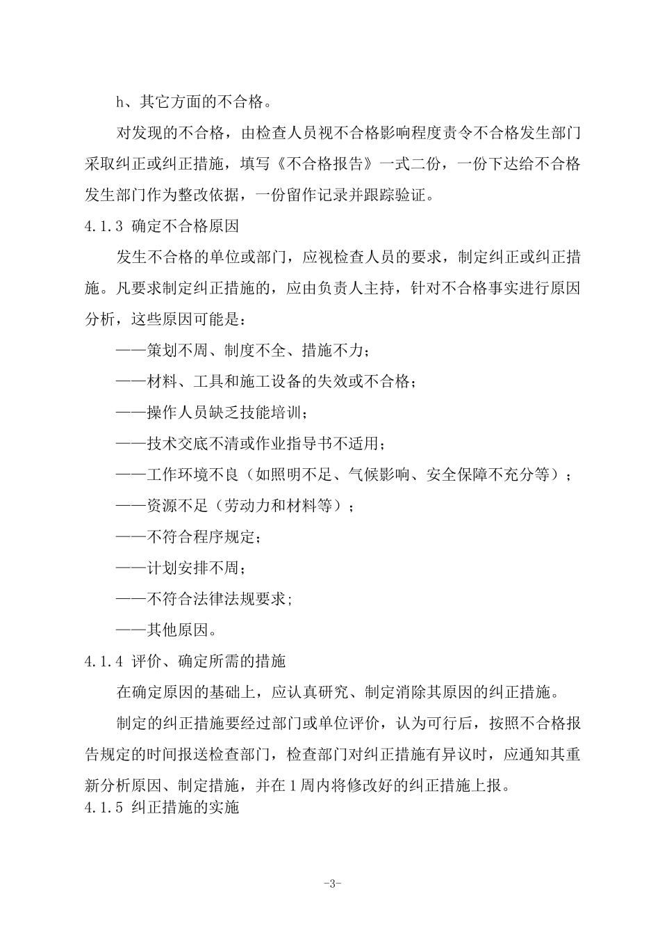 纠正预防措施程序_第3页