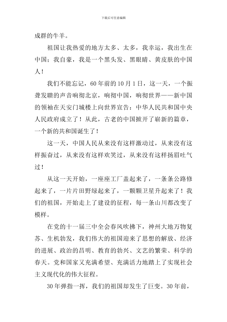 我和我的祖国演讲稿范文4篇_第2页