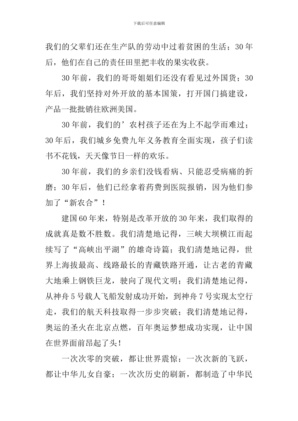 我和我的祖国演讲稿范文4篇_第3页