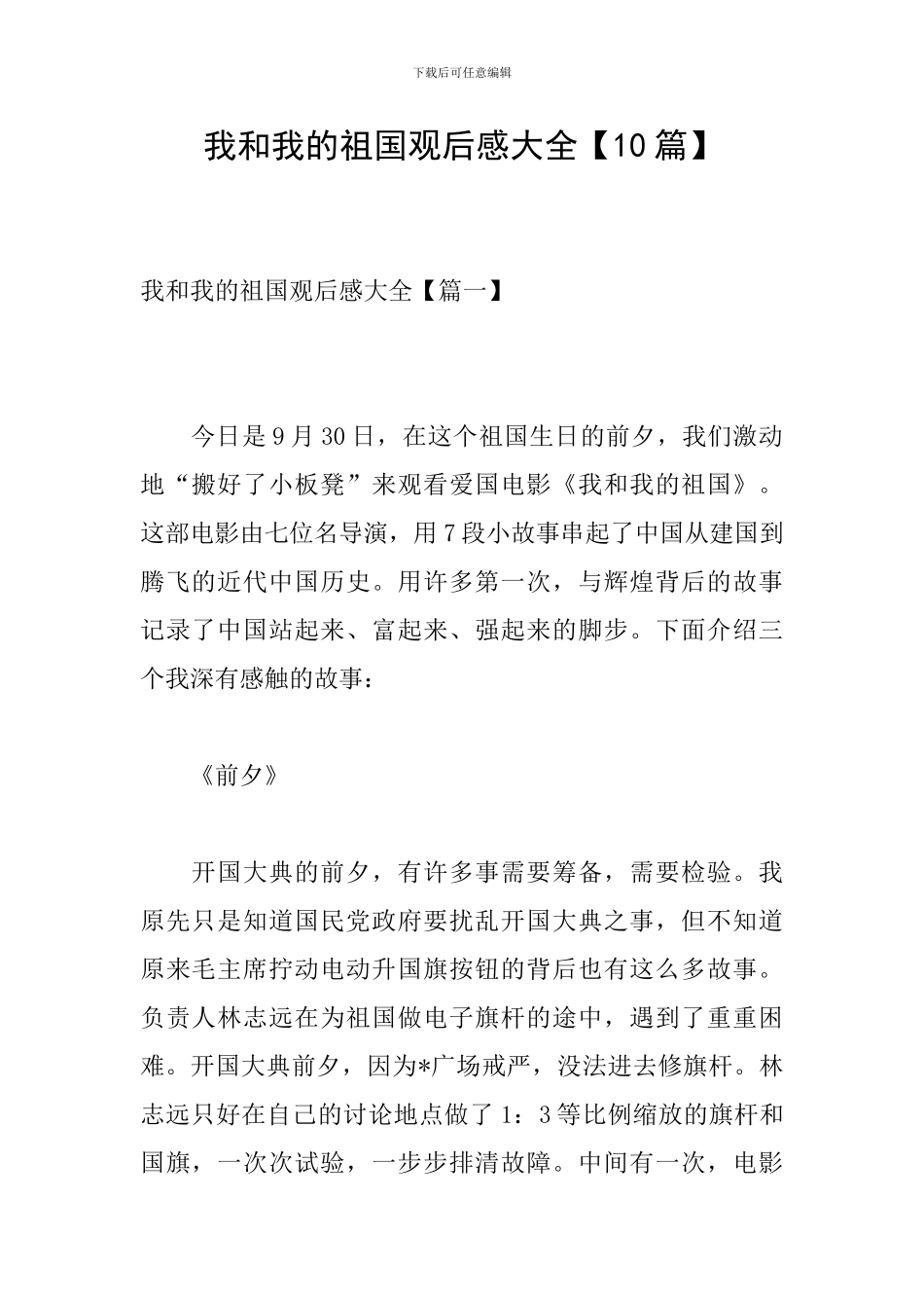 我和我的祖国观后感大全_第1页