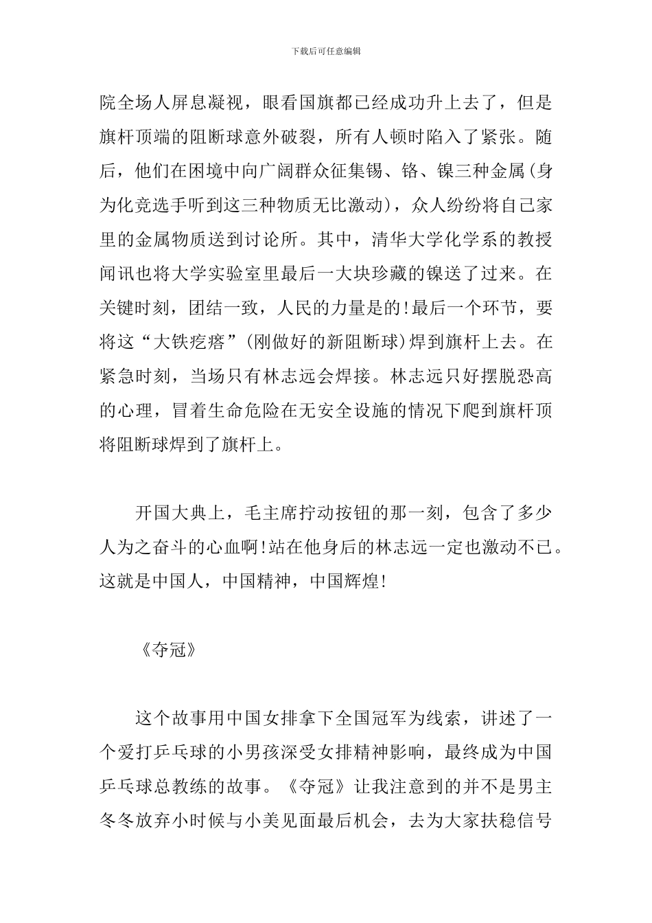 我和我的祖国观后感大全_第2页