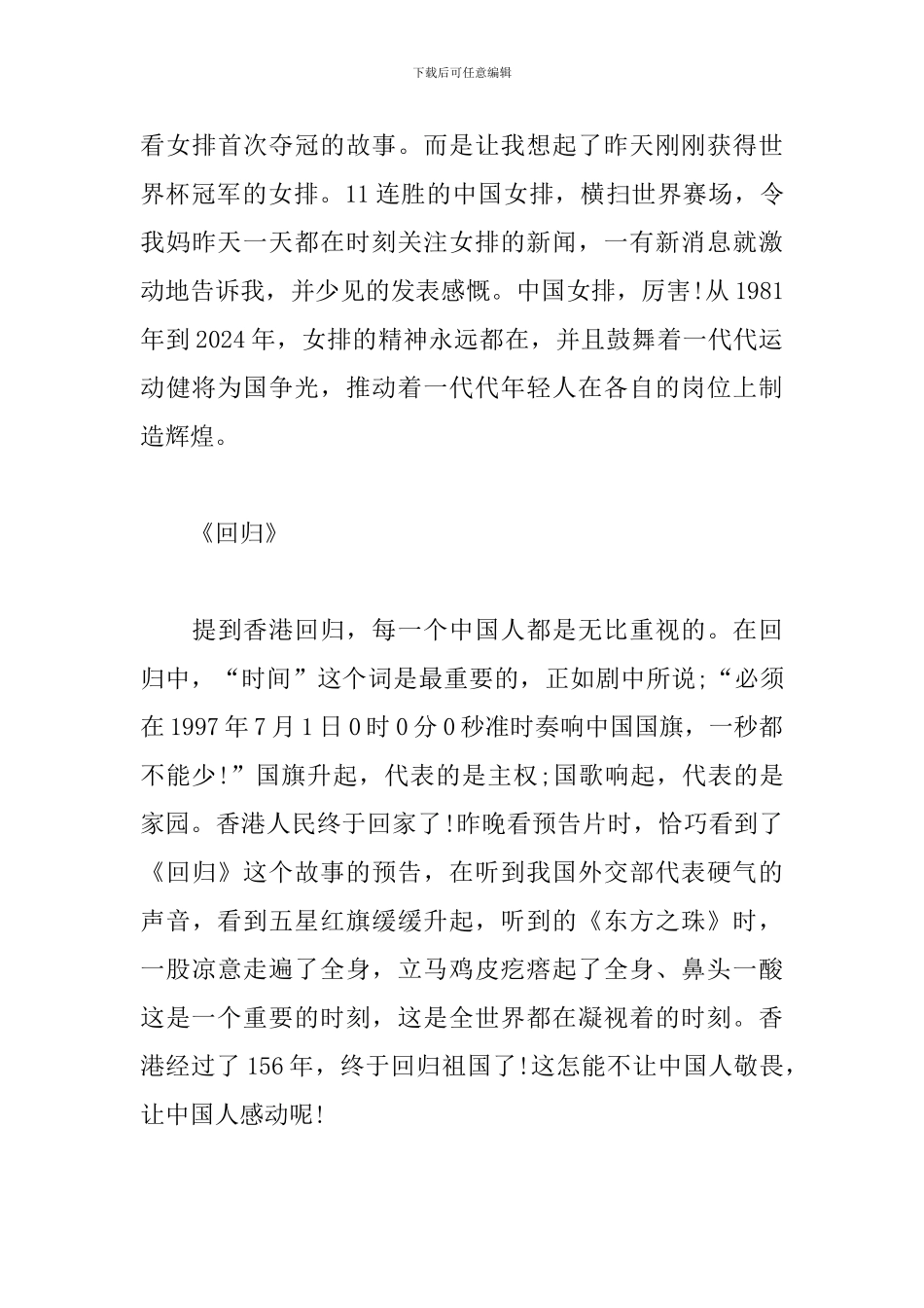 我和我的祖国观后感大全_第3页