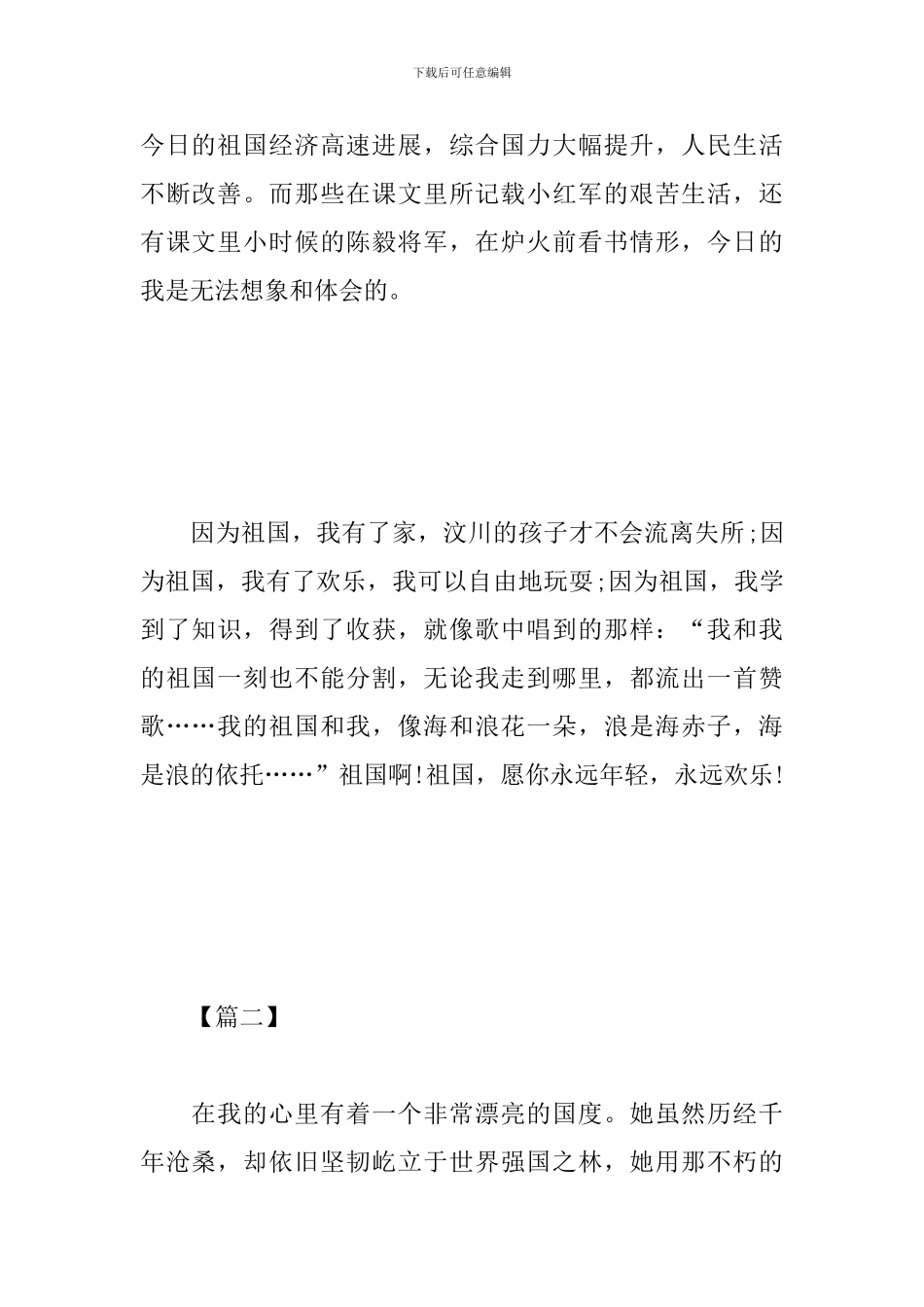 我和我的祖国观后感范文荟萃_第2页