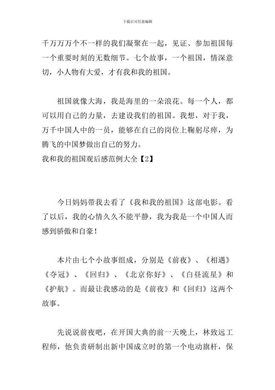 我和我的祖国观后感范例大全_第2页