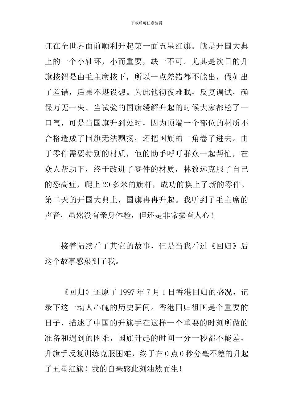 我和我的祖国观后感范例大全_第3页