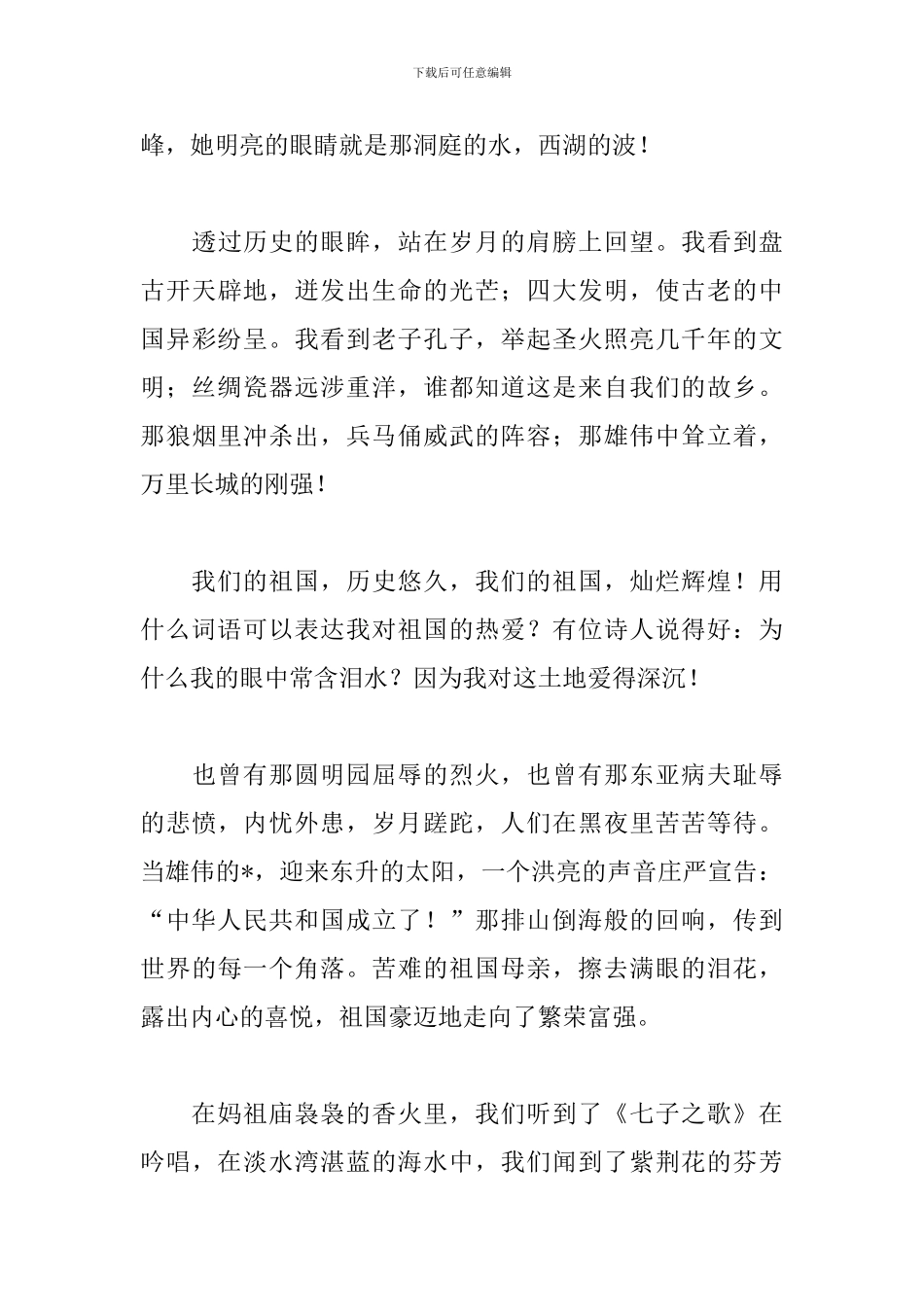 我和我的祖国简短演讲稿_第3页