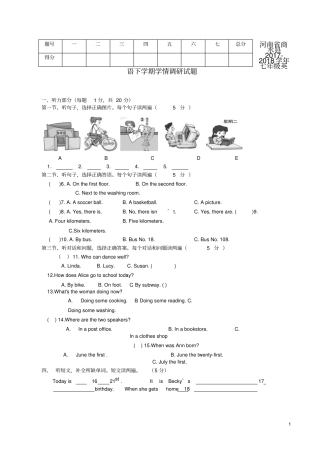 七年级英语下学期学情调研试题人教新目标版