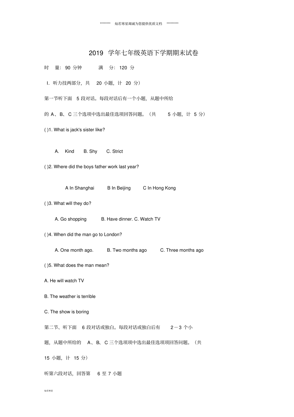 七年级英语下学期期末试卷人教新目标版新版人教版_第1页