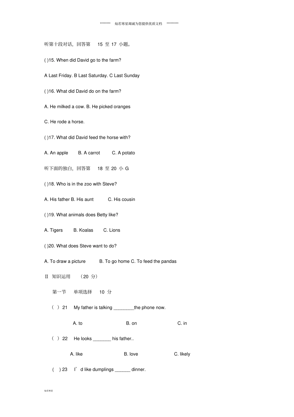 七年级英语下学期期末试卷人教新目标版新版人教版_第3页