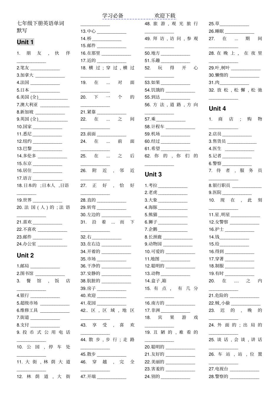 七年级英语下册记单词必备_第1页
