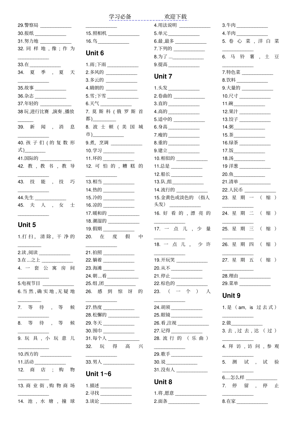 七年级英语下册记单词必备_第2页